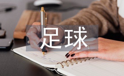 制定篮球交流计划以促进个人技能发展的方法_0